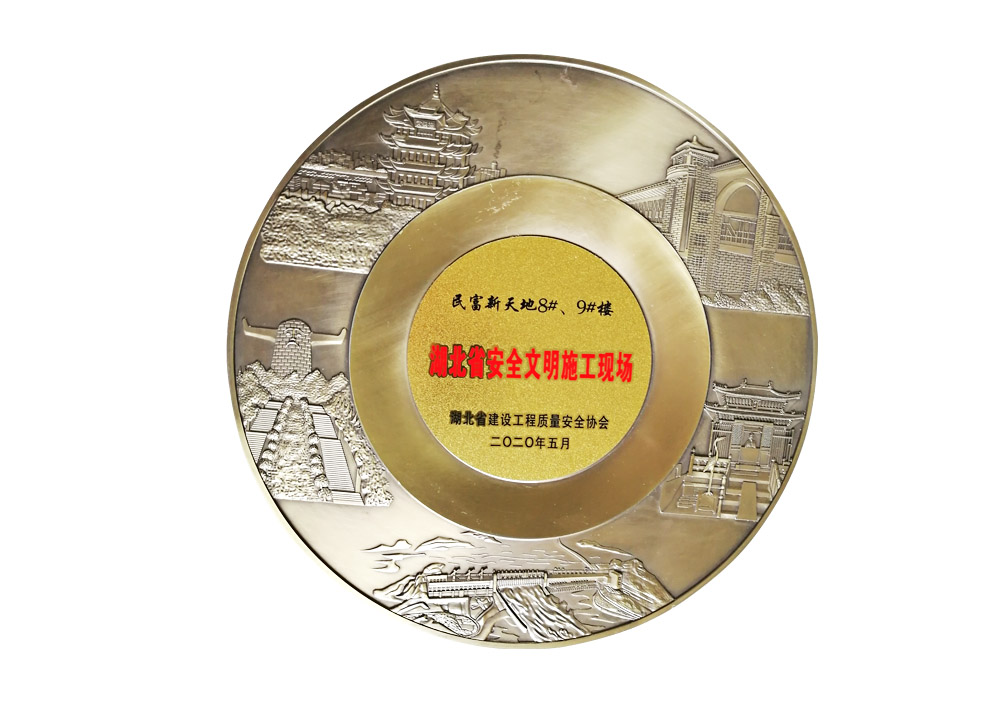 湖北省安全文明施工現(xiàn)場(chǎng)（民富新天地8#、9#樓）